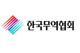 한국무역협회