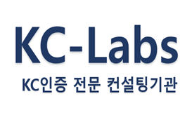 KC인증전문컨설팅기관